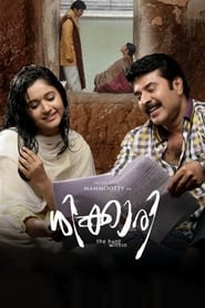 Poster ശിക്കാരി