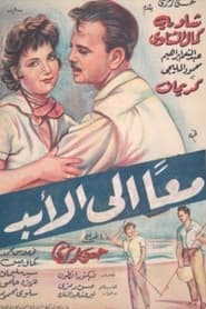 Poster معا إلى الأبد