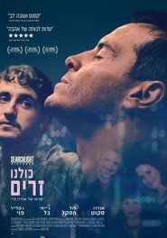 כולנו זרים 2023 גישה חופשית ללא הגבלה