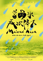 當雨水再次降下