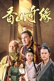 Poster The Legend of Princess Miaoshan - Season 1 2016