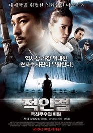 적인걸: 측천무후의 비밀 (2010)