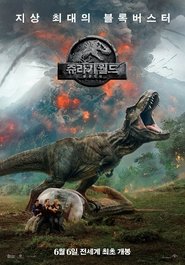 쥬라기 월드: 폴른 킹덤 2018 무료 무제한 액세스