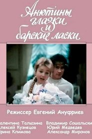 Анютины глазки и барские ласки 1990 Accesso illimitato gratuito
