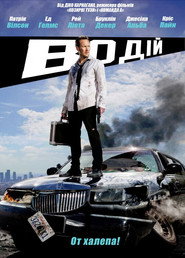 Драйвер на ніч / Stretch (2014) TMDB poster