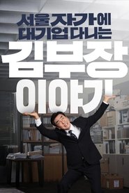 The Dream Life of Mr. Kim