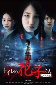 Poster Hanako's Spirit in the Washroom 2013