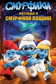 The Smurfs: The Legend of Smurfy Hollow (2013) online μεταγλωτισμενο