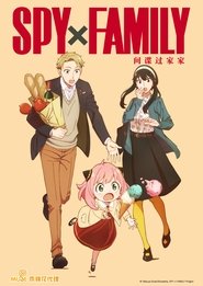 SPY×FAMILY 間諜家家酒 SPY×FAMILY 間諜家家酒