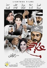 Poster عتيج 2016
