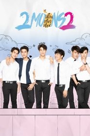 2 Moons 2 (2019)