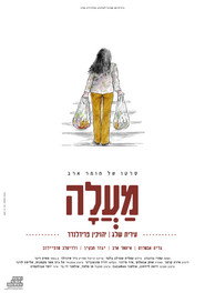 Plakat — מַעֲלָה
