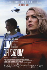 Дім за склом (2025) TMDB poster