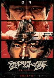 Poster 철암계곡의 혈투