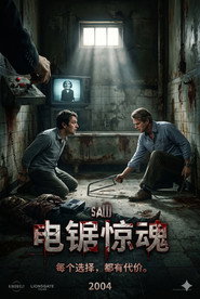 电锯惊魂
