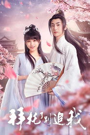 Please, Don't Chase Me (2023)