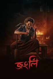 জংলী) জংলী (2025)