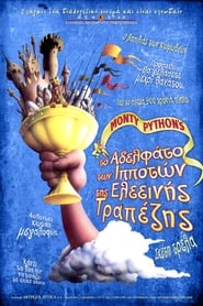 Monty Python and the Holy Grail – Οι ιππότες της ελεεινής τραπέζης (1975)