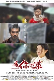 Poster 为你而来