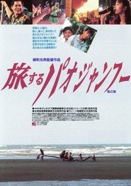 Poster Wandering Peddlers 1995