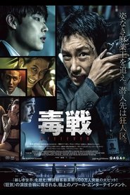 毒戦 BELIEVER 2018 の映画をフル動画を無料で見る