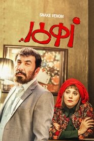 زهرمار (2019)