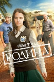 Poster Родина