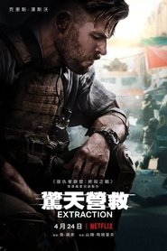 惊天营救 (2020)