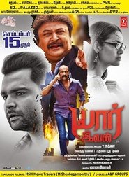 Veedevadu (2017)