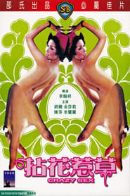 Crazy Sex 1976 吹き替え 無料動画