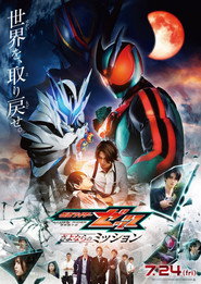 Image Eiga Kamen Raidā Zettsu Sayonara no Misshon