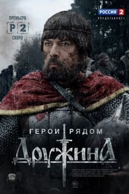 Дружина Episode Rating Graph poster