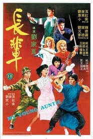 長輩 (1981)