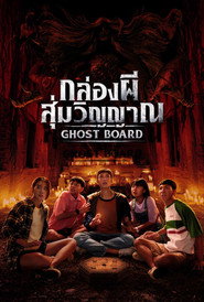 Image Ghost Board