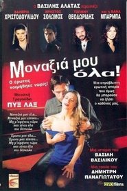 Poster Μοναξιά μου όλα!