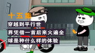 Episode 15