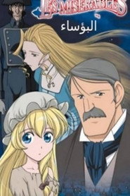 Les Miserables постер