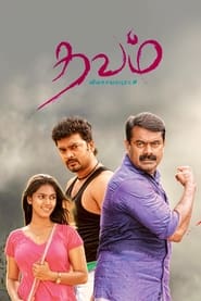 Poster தவம்