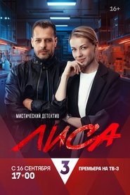 Poster Fox - Season 1 Episode 17 : Episode 17 2024