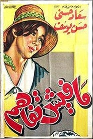 Poster مفيش تفاهم