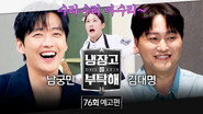 Episode 76