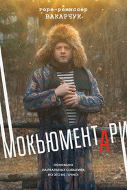 Mockumentary постер