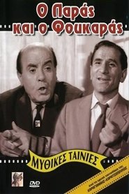 Poster Paras and Foukaras 1964