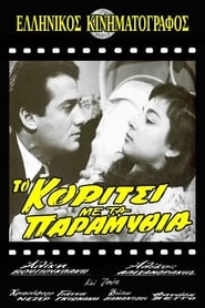 Poster Το Κορίτσι με τα Παραμύθια