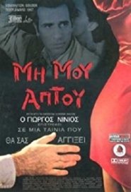Poster Touch Me Not 1996