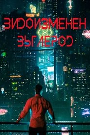 Видоизменен въглерод