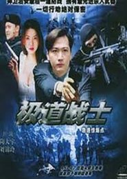 S.D.U. - Mission in Mission 1994 吹き替え 無料動画