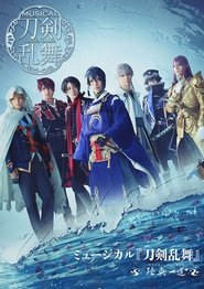 Poster for Touken Ranbu: The Musical -Michi No Oku, Hitotsu Hachisu-