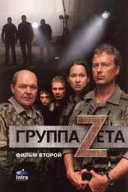 Gruppa 'Zeta' 2 постер