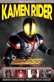 Kamen Rider 555 постер